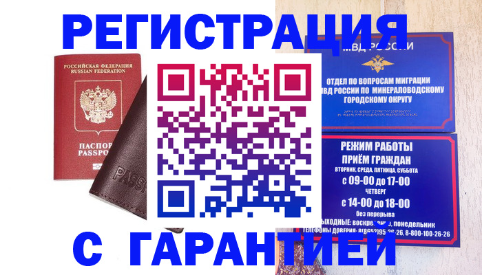 временная регистрация недорого в Чулыме