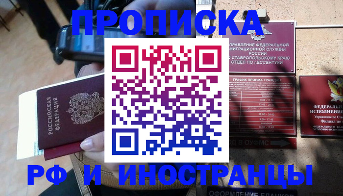 временная регистрация для всех в Чулыме